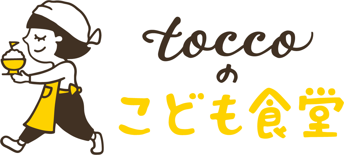 toccoのこども食堂